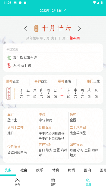 知之天气官方版