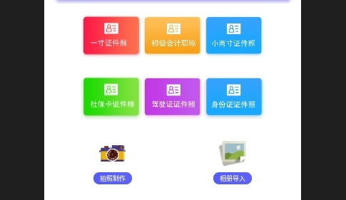 专业证件照相机免费版