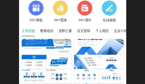 PPT办公模板集免费版