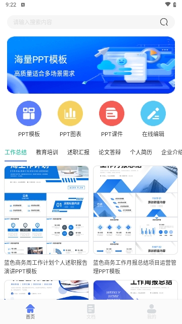 PPT办公模板集免费版