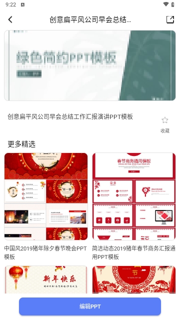 PPT办公模板集免费版