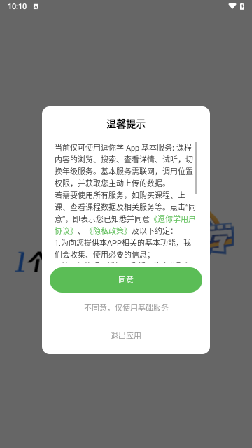 逗你学HD手机版