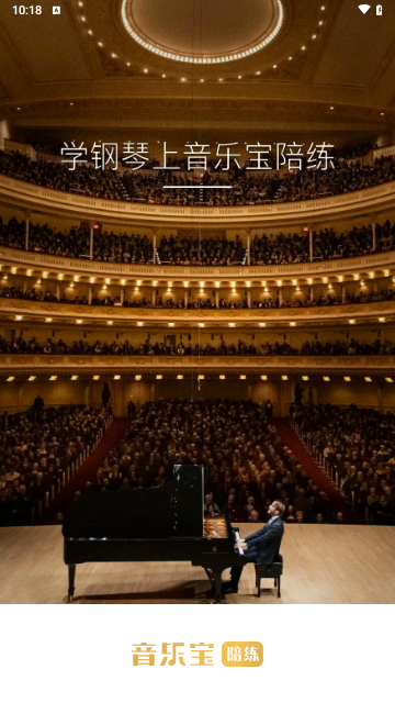 音乐宝陪练安卓版