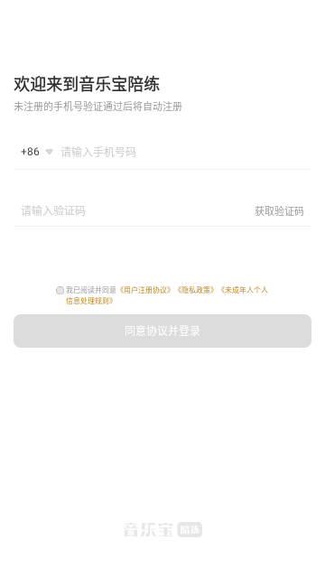 音乐宝陪练安卓版