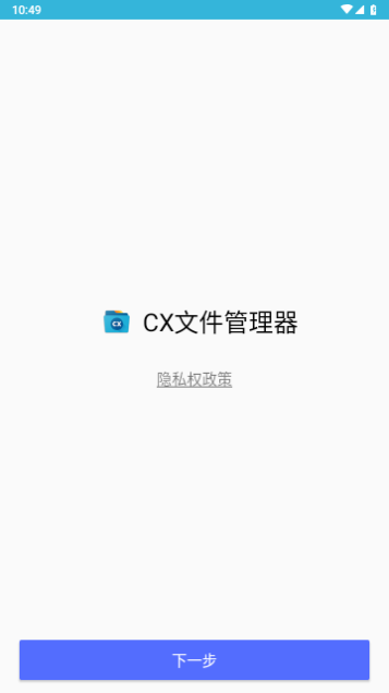 CX文件管理器安卓最新版