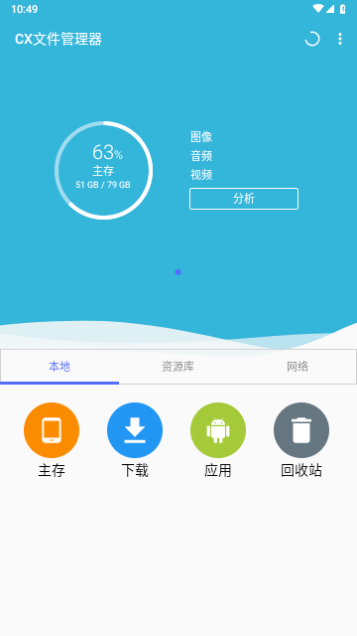 CX文件管理器安卓最新版