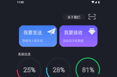 乐元换机互传助手免费版