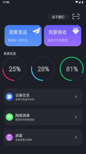 乐元换机互传助手免费版