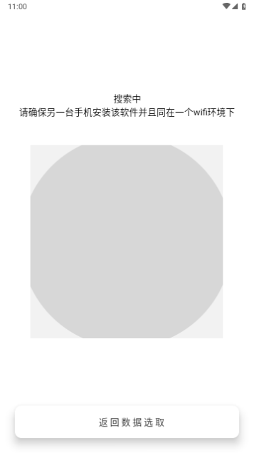 乐元换机互传助手免费版