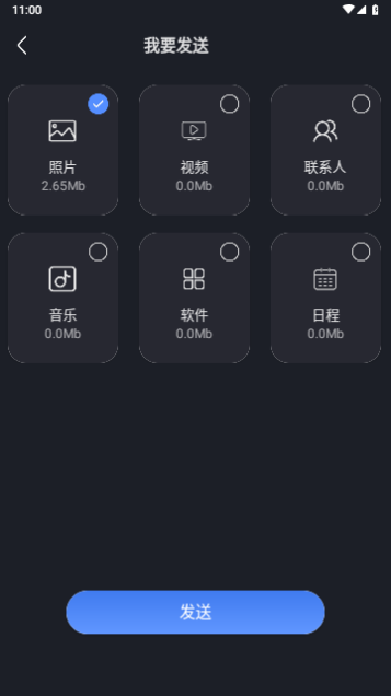 乐元换机互传助手免费版