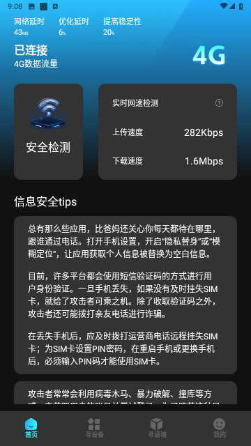 寻寻wifi