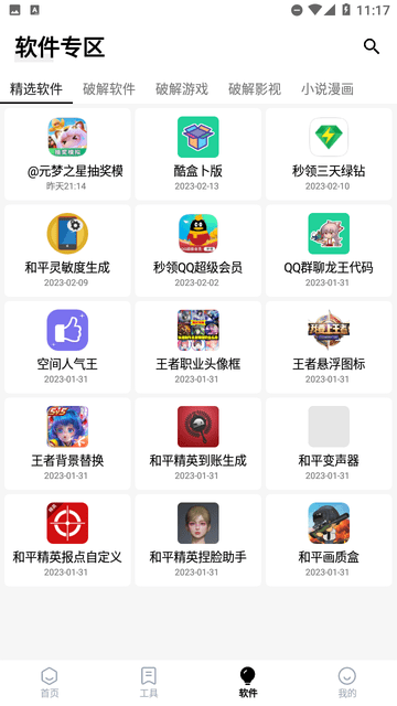 萌盒软件库最新版
