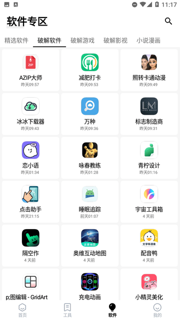 萌盒软件库最新版