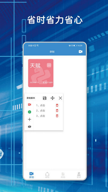悟空自动点击器免费版