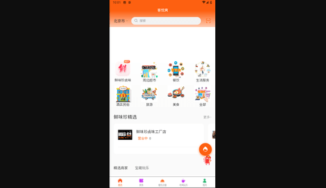 客悦爽官方最新版