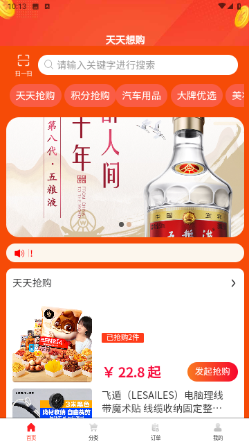 天天想购