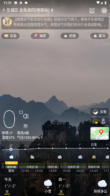 天气通