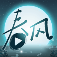 春风剧场免费版