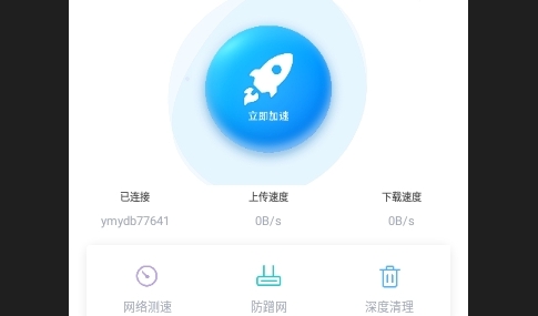 翼连WiFi管家安卓版