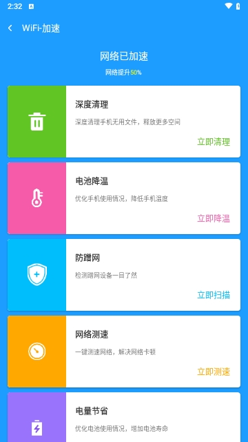翼连WiFi管家安卓版