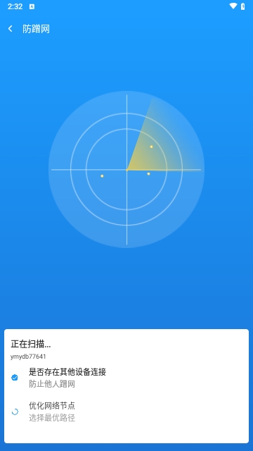 翼连WiFi管家