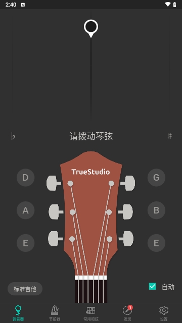 吉他调音大师