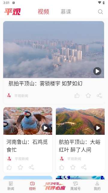 平观新闻