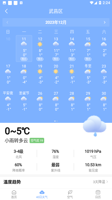 朗朗天气预报官方版