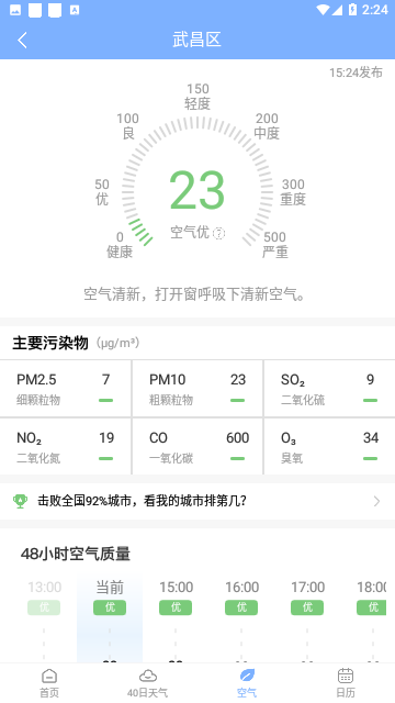 朗朗天气预报官方版