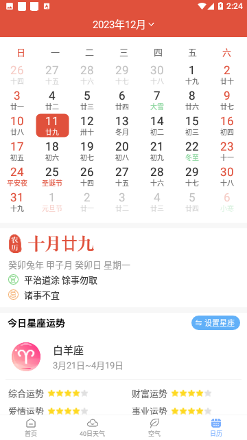 朗朗天气预报官方版