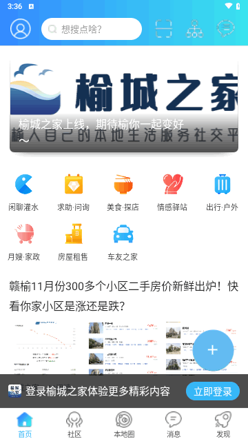榆城之家手机版
