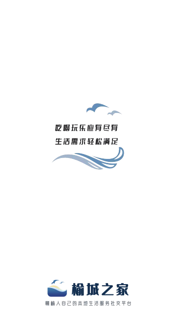 榆城之家手机版