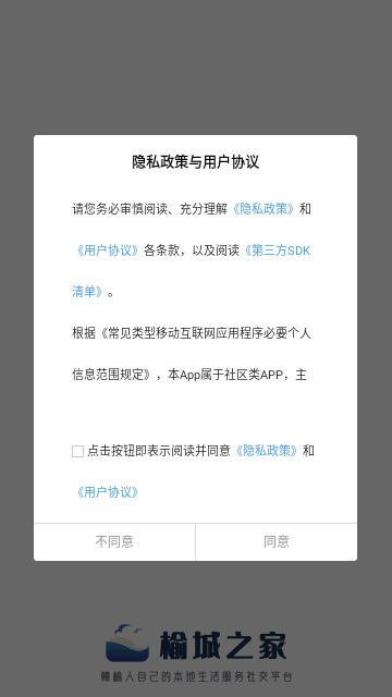 榆城之家手机版