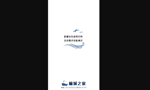榆城之家手机版