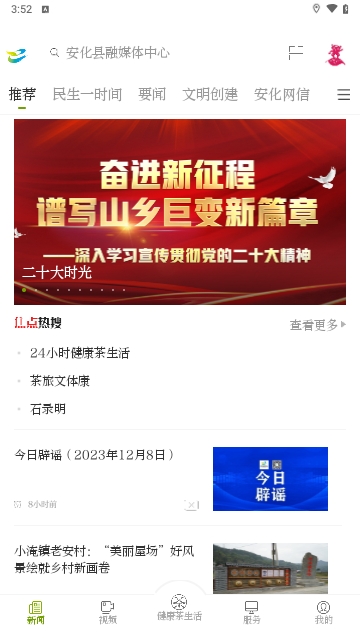 神韵安化