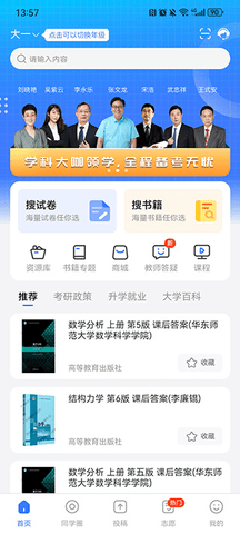 答案解析网官方版