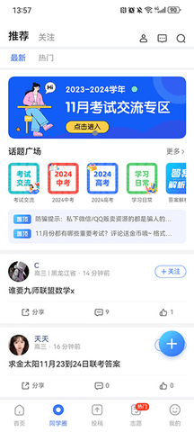 答案解析网官方版