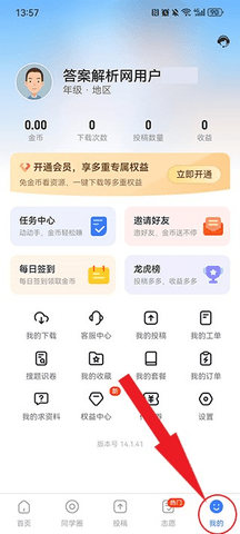 答案解析网官方版