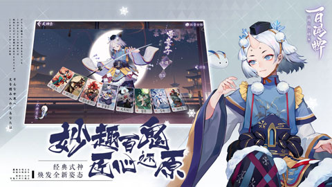 阴阳师百闻牌