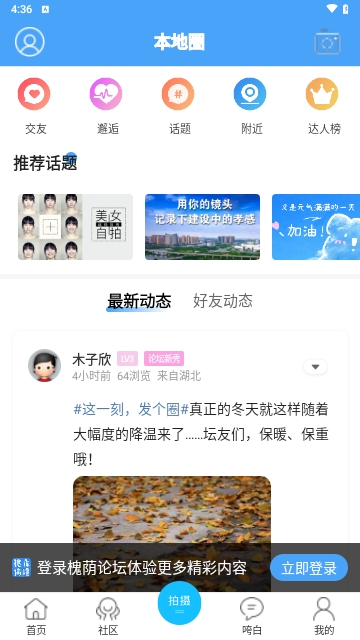 槐荫论坛2024最新版