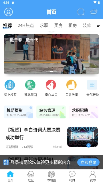 槐荫论坛2024最新版