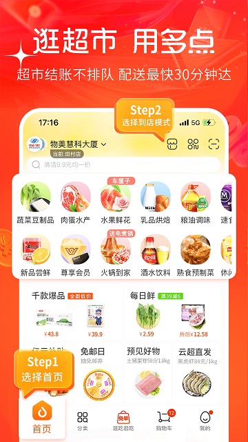 多点超市App苹果版