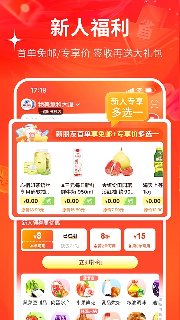 多点超市App苹果版