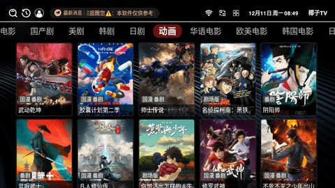椰子TV