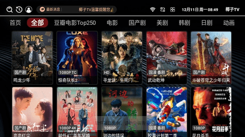 椰子TV