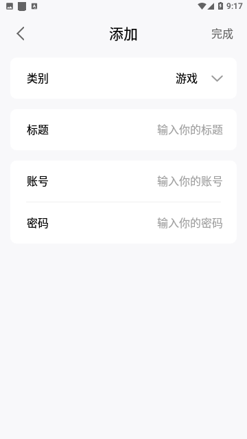 密码管理免费版
