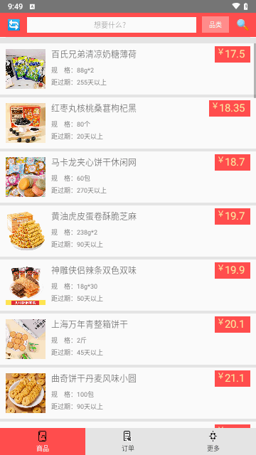 临期食品购物最新版