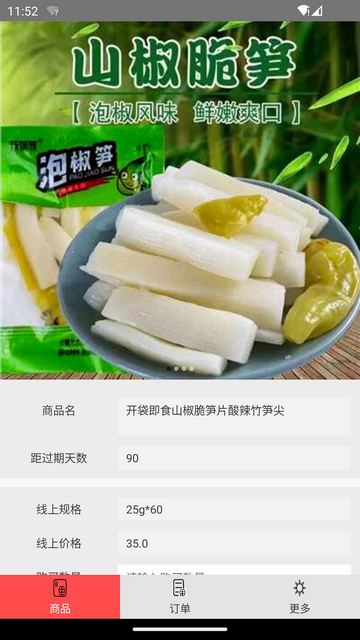 临期食品购物最新版