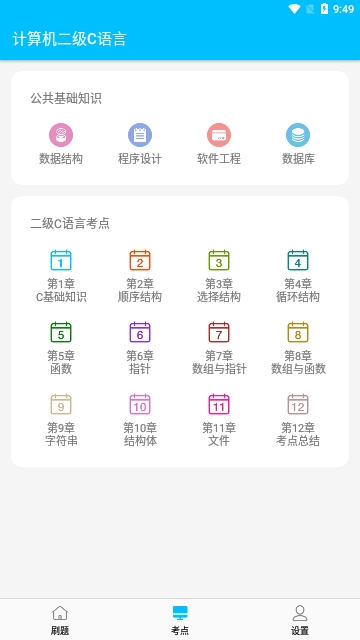 成惠计算机二级考试题库