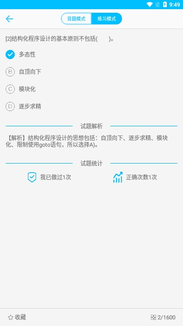 成惠计算机二级考试题库
